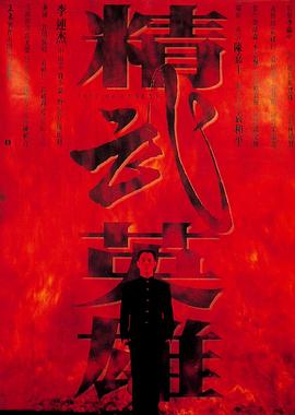 《金刚狼动漫日本》海报